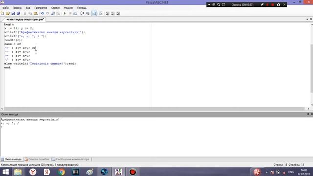 Паскаль тілі.Case операторы смотреть онлайн