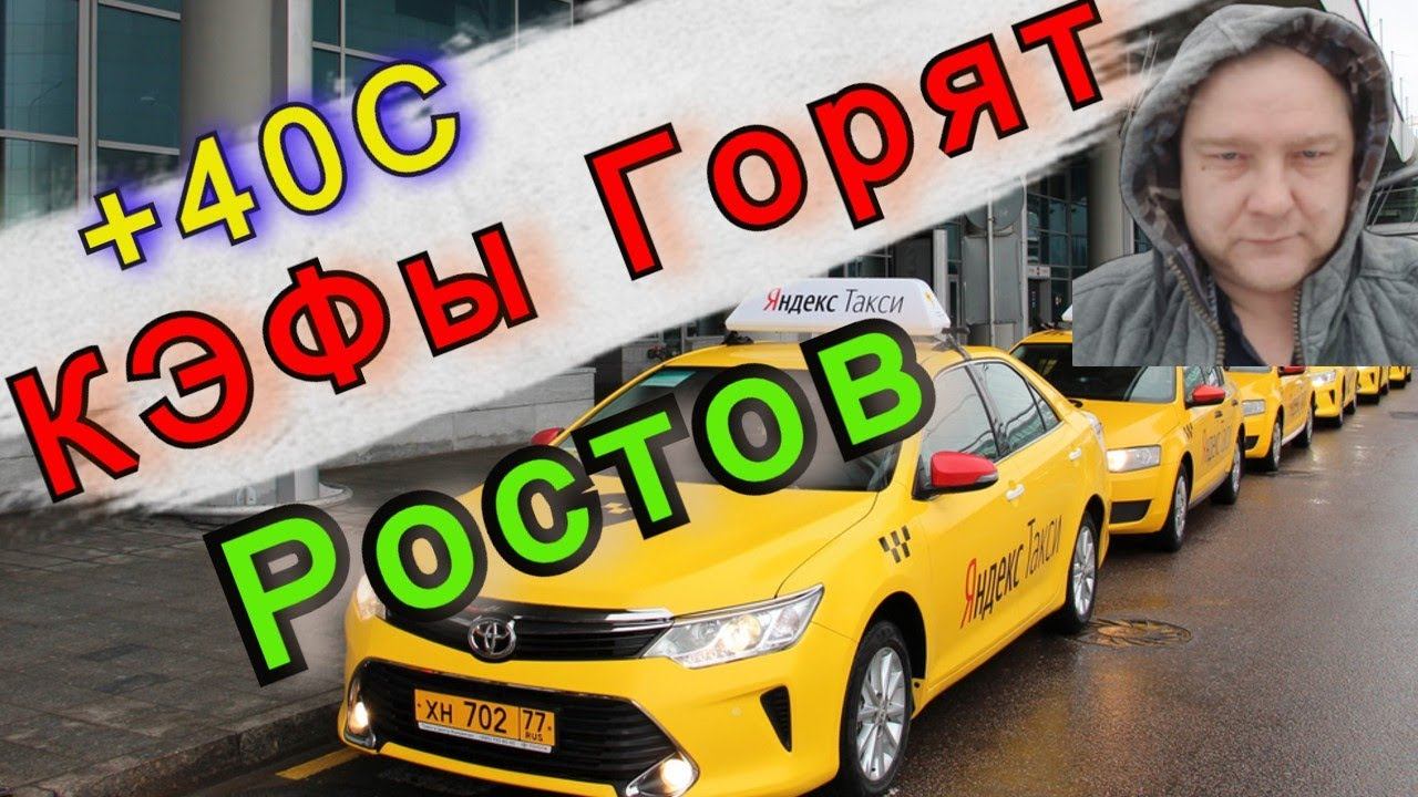 Как Заработать Когда Горят КЭФы в Яндекс Такси В Ростове? //Рабочие Будни Таксиста смотреть онлайн