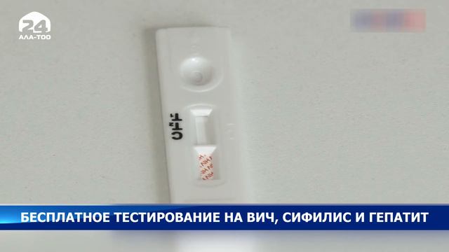 Бесплатное тестирование на ВИЧ, сифилис и гепатит смотреть онлайн