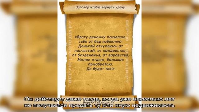 Мощный и сильный заговор на продажу дома — как читать? Заговор на продажу дома — привлечение покуп. смотреть онлайн
