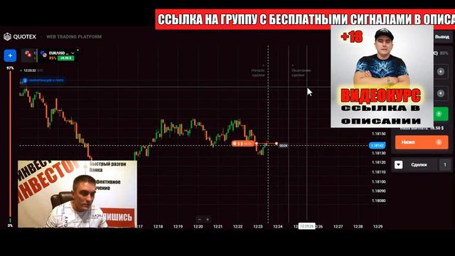Трейдинг. Трейдинг обучение на Олимп Трейд и Quotex. смотреть онлайн