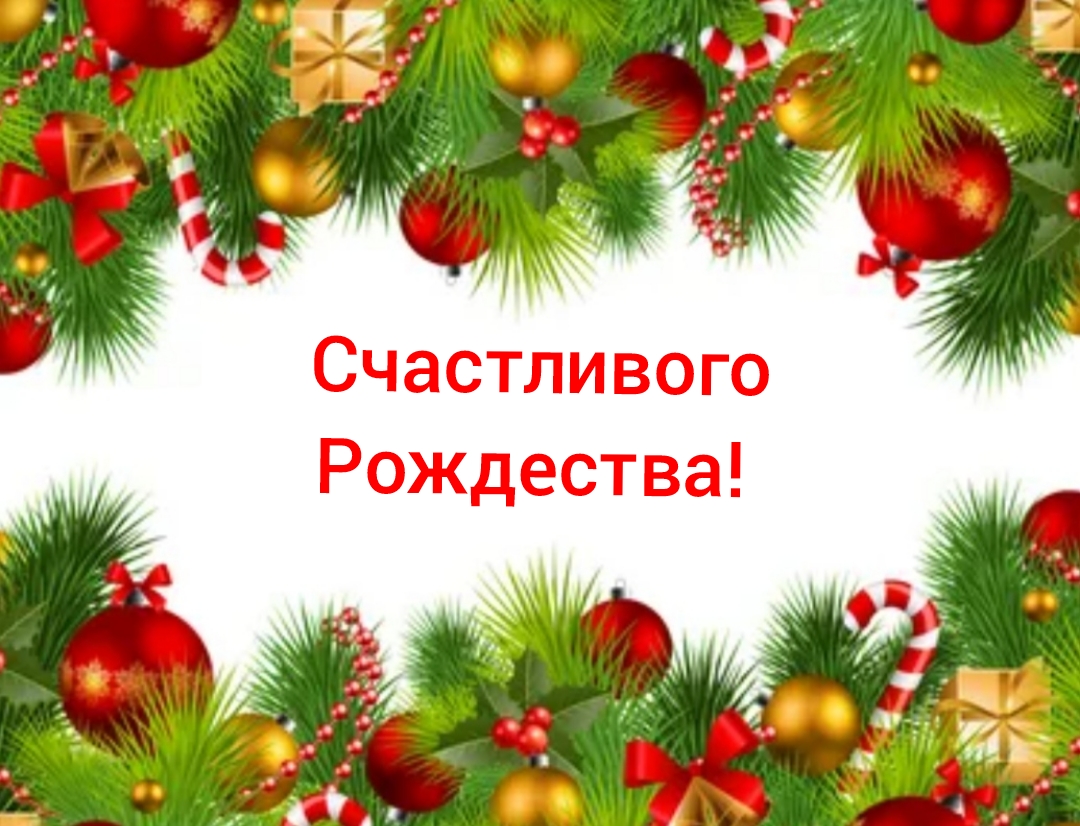 С Рождеством! смотреть онлайн