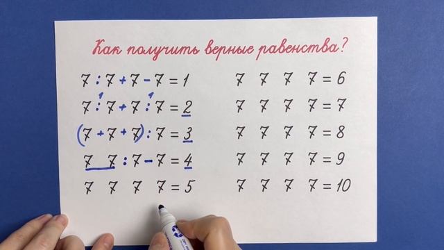 Как расставить знаки и скобки так, чтобы равенства стали верными? Занимательная математика смотреть онлайн