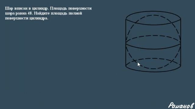 ШАР и СФЕРА егэ по геометрии 12 задание 11 класс смотреть онлайн