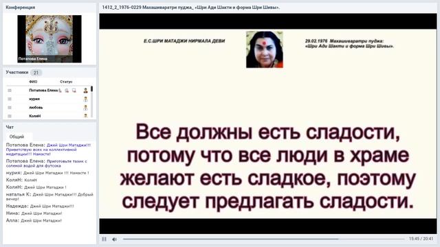 14 12 2020 Шри Шива в наших сердцах смотреть онлайн