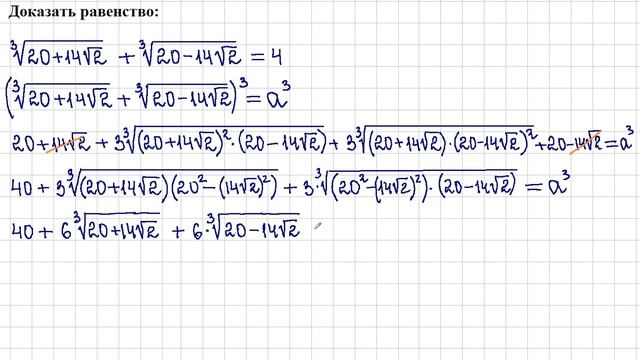 Преобразование выражений, содержащих арифметические корни. смотреть онлайн