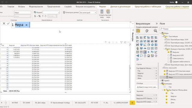 Power BI. Power Pivot. 09. Функции Time intelligence. Нарастающие итоги смотреть онлайн