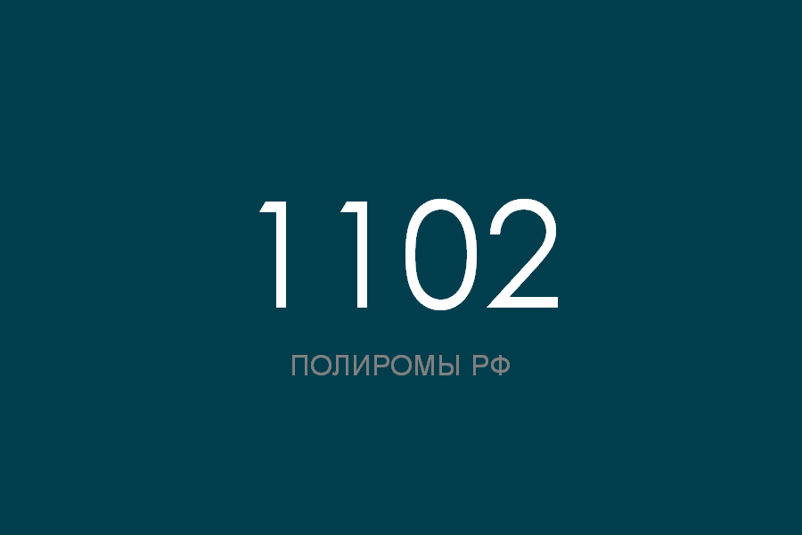 ПОЛИРОМ номер 1102 смотреть онлайн