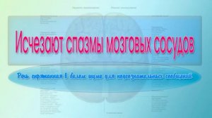 Излечение спазмов мозговых сосудов  Речь в белом шуме под пение птиц  Сытин