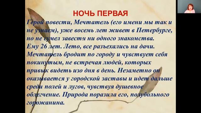 Литература 9 класс. Занятие 7. Ф.М. Достоевский "Белые ночи" смотреть онлайн
