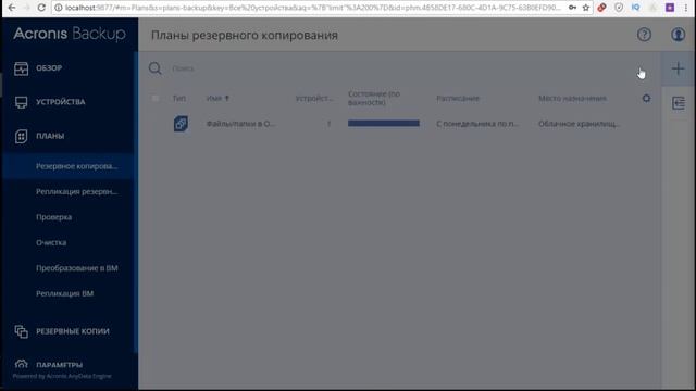 ACRONIS BACKUP Advanced 12.5 - Обзор системы резервного копирования данных смотреть онлайн