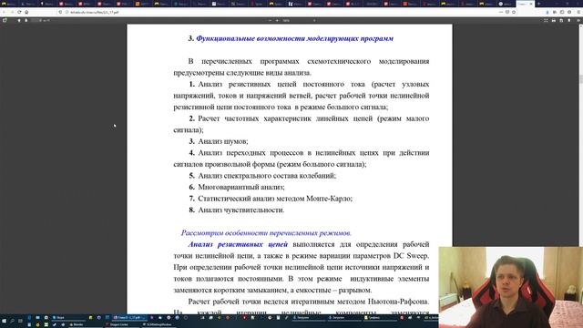 Классический метод расчёта переходных процессов, мис комп модел ЭУ. ТОЭ дист 29 апреля 2020