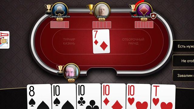 Подкидной дурак онлайн турнир Казань смотреть онлайн