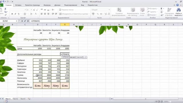 Уроки Excel. Шри Ланка. Оформление таблиц. Функции и диаграммы смотреть онлайн
