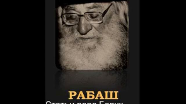 2.Статьи рава Баруха Ашлага ст.4-5 смотреть онлайн