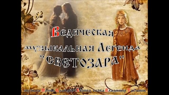 MUSICAL- I(part)  - SVETOZARA - СВЕТОЗАРА (аудиоверсия-часть1)