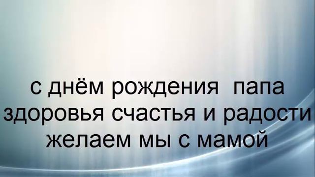 папино день рождение смотреть онлайн
