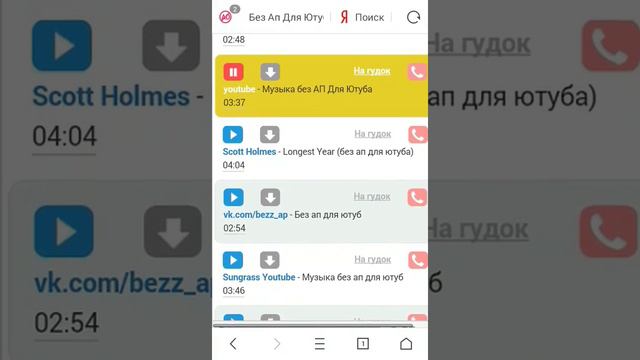 Где брать песни без ап смотреть онлайн