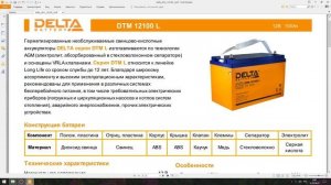 Проверка ёмкости аккумулятора Delta DTM L 12v 100 Ah