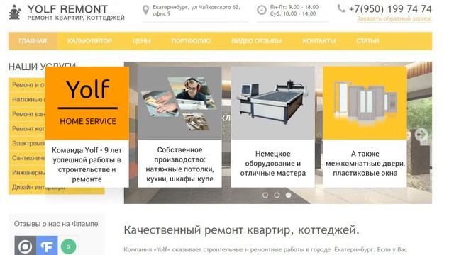 YOLF Ремонт под ключ в Екатеринбурге смотреть онлайн