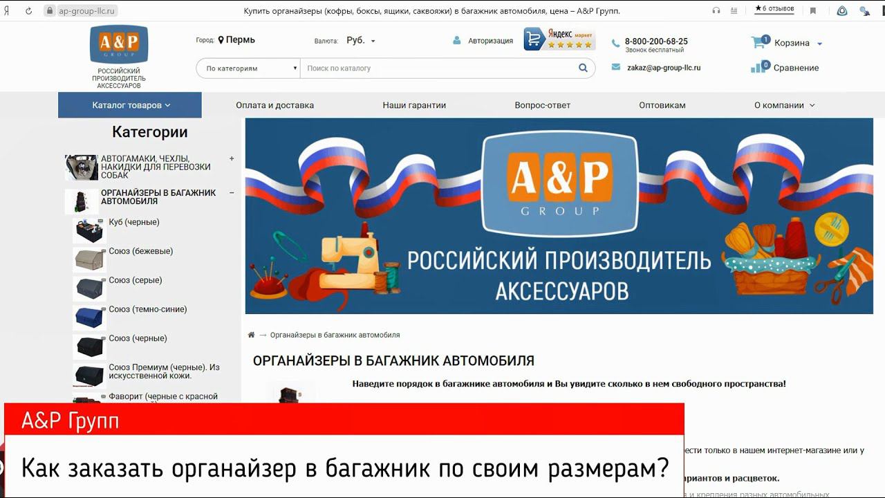 Как заказать органайзер в багажник автомобиля по своим размерам?