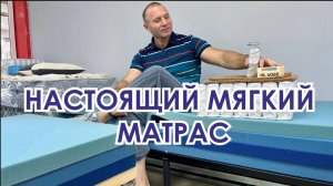 Как выбрать мягкий матрас. Нюансы при разнице в весе.