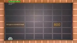 Своя игра. Москаленко - Беляев - Барташёв (23.09.2017)