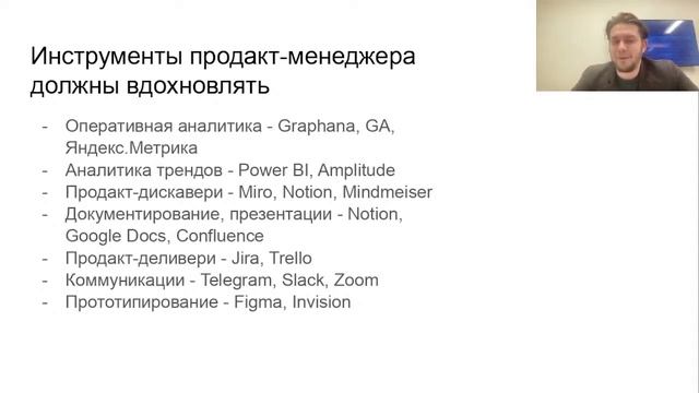 Кто такой продакт менеджер?