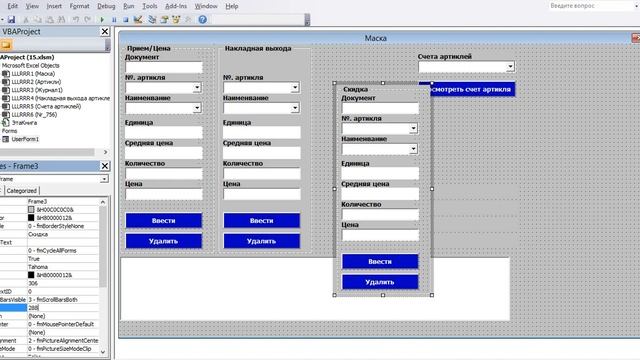 15_Программу для управления складом самим создать. Создание рамки „Cкидка“. смотреть онлайн