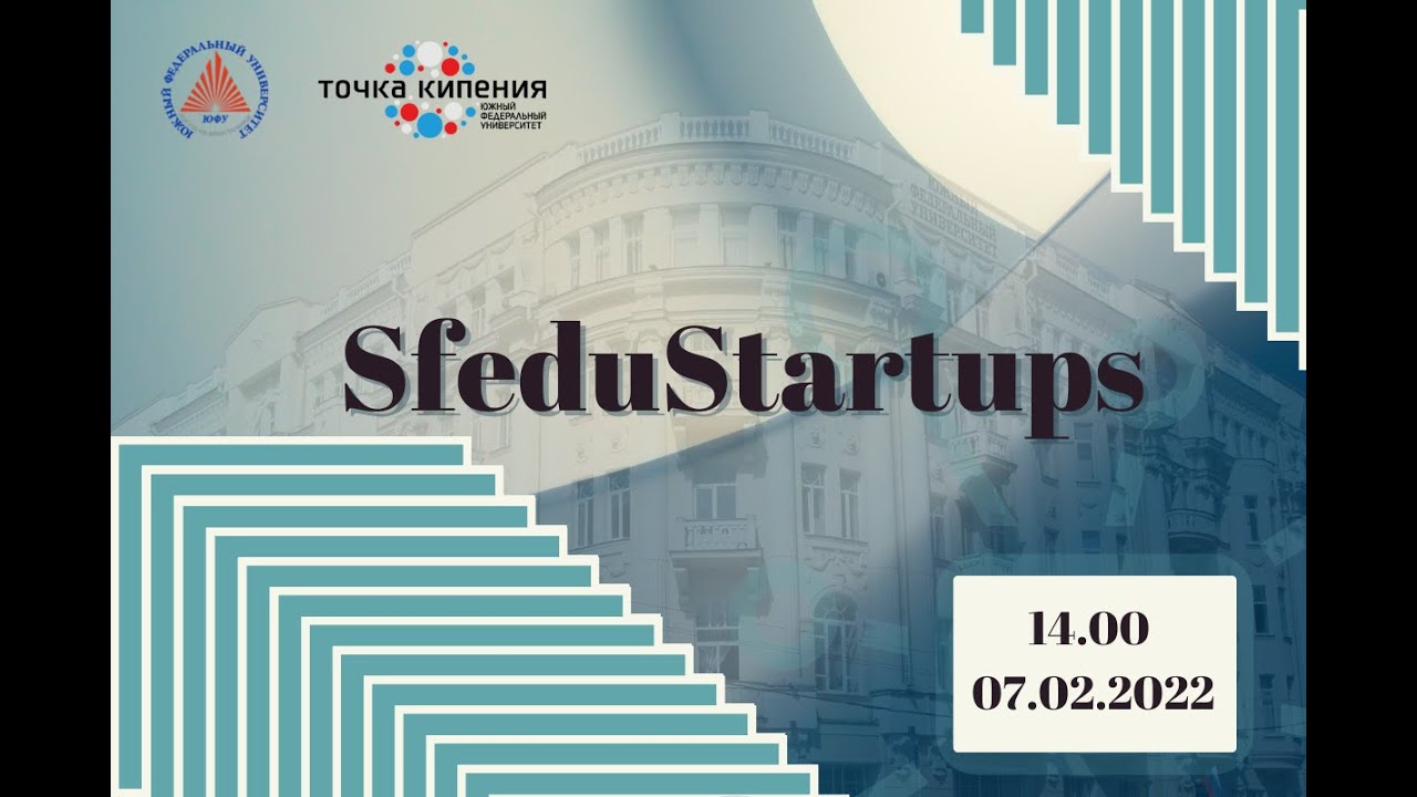Отборочная питч-сессия проектов SfeduStartups