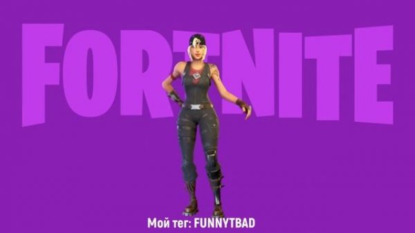 Фортнайт - Эмоция *Chicken Wing It*