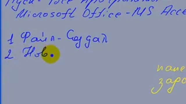 Введение в MS Access смотреть онлайн