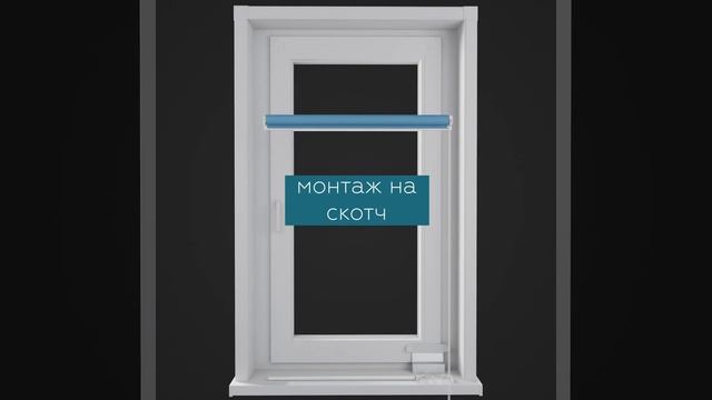 FixLine День-Ночь / Зебра. Видеоинструкция по сборке и монтажу рулонной шторы смотреть онлайн