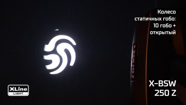 XLine Light X-BSW 250 Z