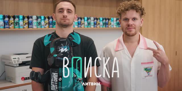 Литвин — свадьба с Адель, конфликт с Моргеном, кража челленджей Меллстроем смотреть онлайн