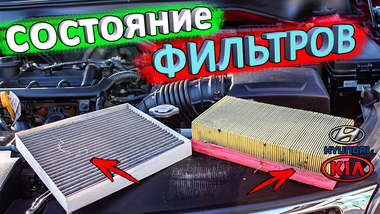 Салонный и воздушный фильтры КИА РИО спустя время смотреть онлайн
