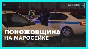 Поножовщина произошла на улице Маросейке в Москве - Москва 24