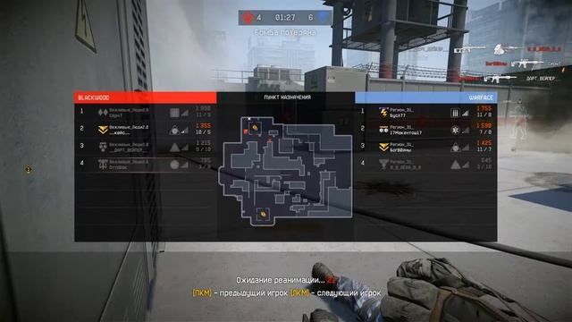 Warface: КВ Вежливые Люди 2.0 VS Регион 31 (Пункт назначения) смотреть онлайн