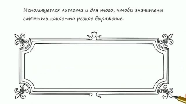 Мини-урок из серии "Чувство слова": литота. смотреть онлайн