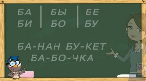 Учимся читать по слогам слова. Тренажер по чтению для детей 5-6 лет. Часть 8. (Обучение чтению)
