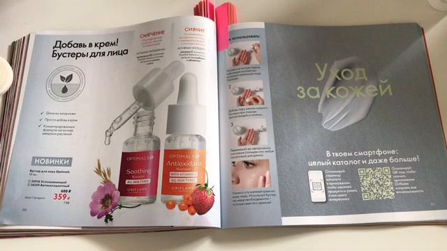 Обзор каталога 7-2020 Орифлэйм❤️ смотреть онлайн