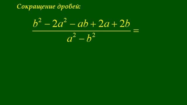 Учи_новое (алгебра): 2. Преображение целых и рациональных выражений смотреть онлайн