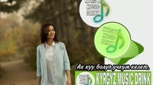 Айпери кубик кызы «Ак куу болуп учкум келет» #кыргызчаырлар #ырлар #кыргызстан #казакшаандер