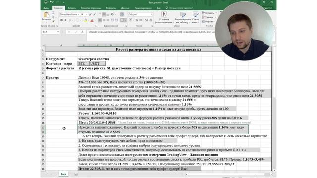 Расчет размера позиции | Расчет соотношения риска к прибыли | Подробное описание с примерами! смотреть онлайн