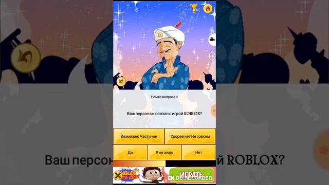 Акинатор|Иккеро, эдвард бил, скорти, поззи смотреть онлайн