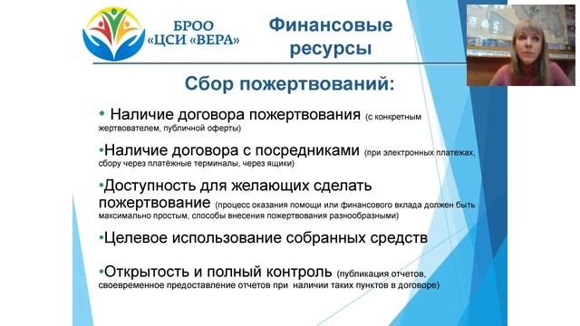 Запись вебинара «Как организовать устойчивую работу НКО» смотреть онлайн