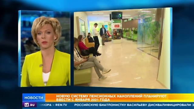 "Новая пенсионная система накоплений ?" смотреть онлайн