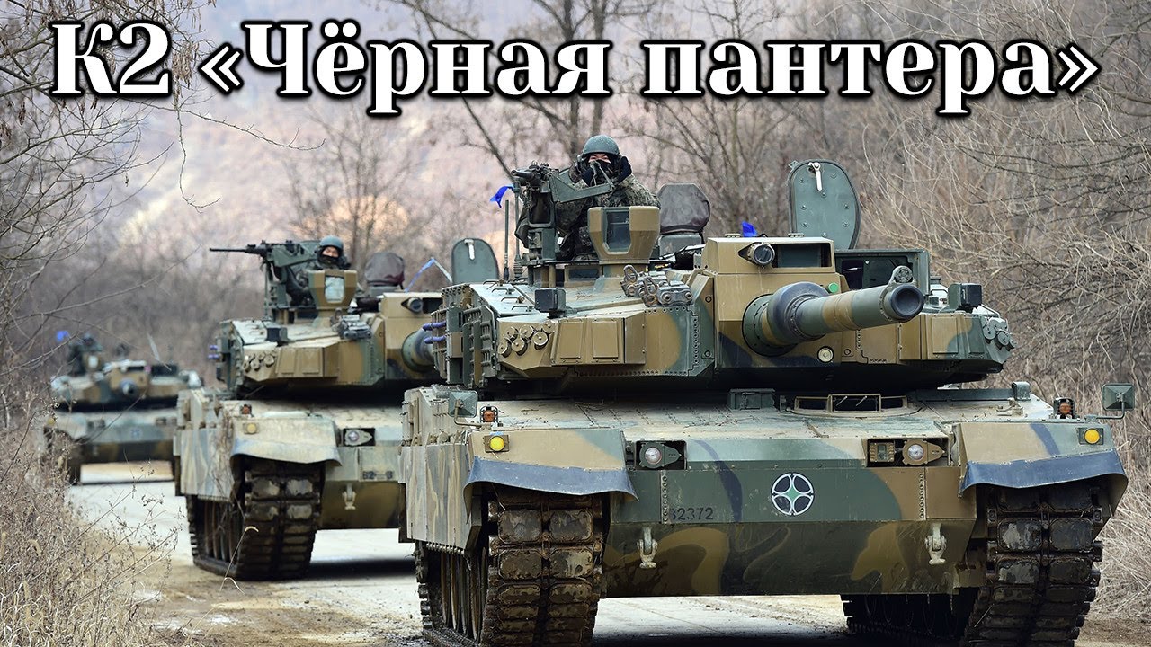 К2 Чёрная пантера. Чем выделяется южнокорейский танк? смотреть онлайн