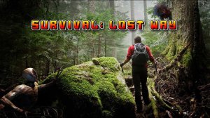 SURVIVAL: Lost Way  #1 ВЫЖИВАНИЕ И ОПАСНОСТИ