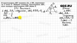 № 571 - Геометрия 7-9 класс Атанасян